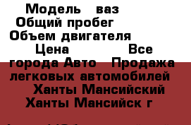  › Модель ­ ваз 21053 › Общий пробег ­ 80 000 › Объем двигателя ­ 1 500 › Цена ­ 30 000 - Все города Авто » Продажа легковых автомобилей   . Ханты-Мансийский,Ханты-Мансийск г.